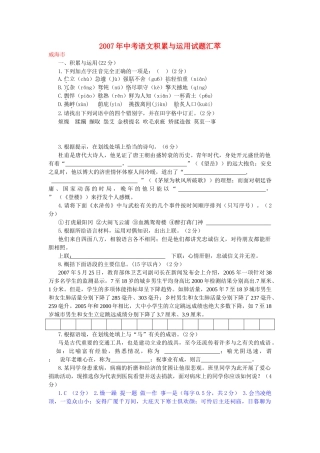 中考语文积累与运用试卷汇萃试卷