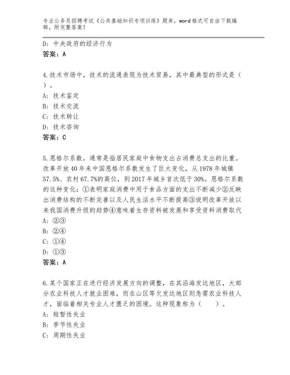 2023-24年山西省古县公务员招聘考试《公共基础知识专项训练》题库加解析答案_第2页