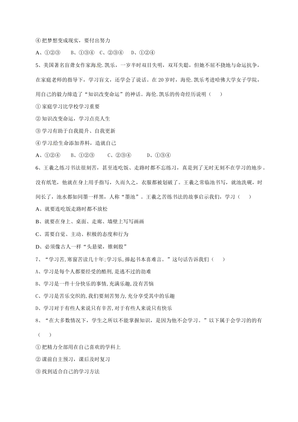 内蒙古省七年级政治上学期期中试题 新人教版 试题_第2页
