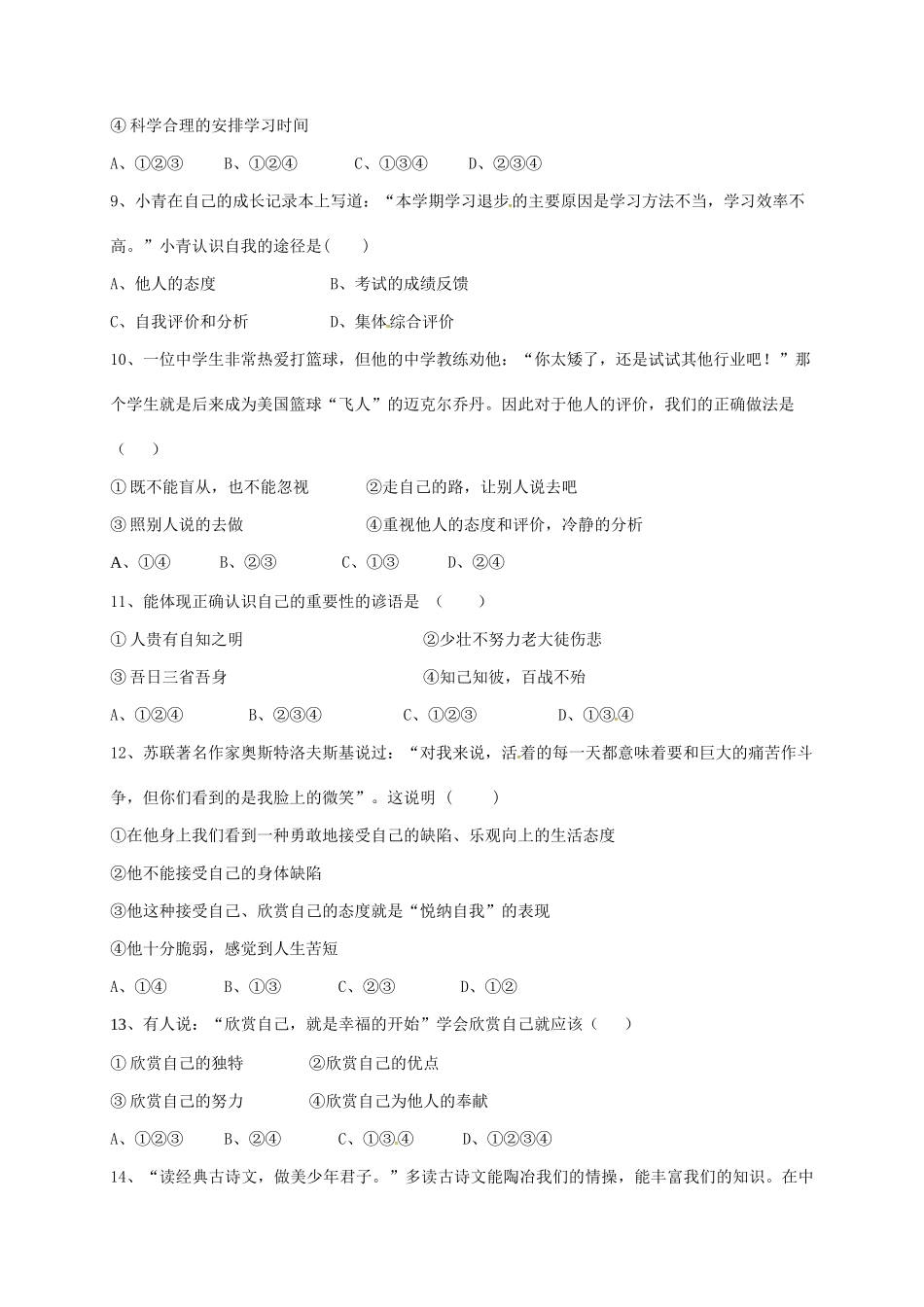 内蒙古省七年级政治上学期期中试题 新人教版 试题_第3页