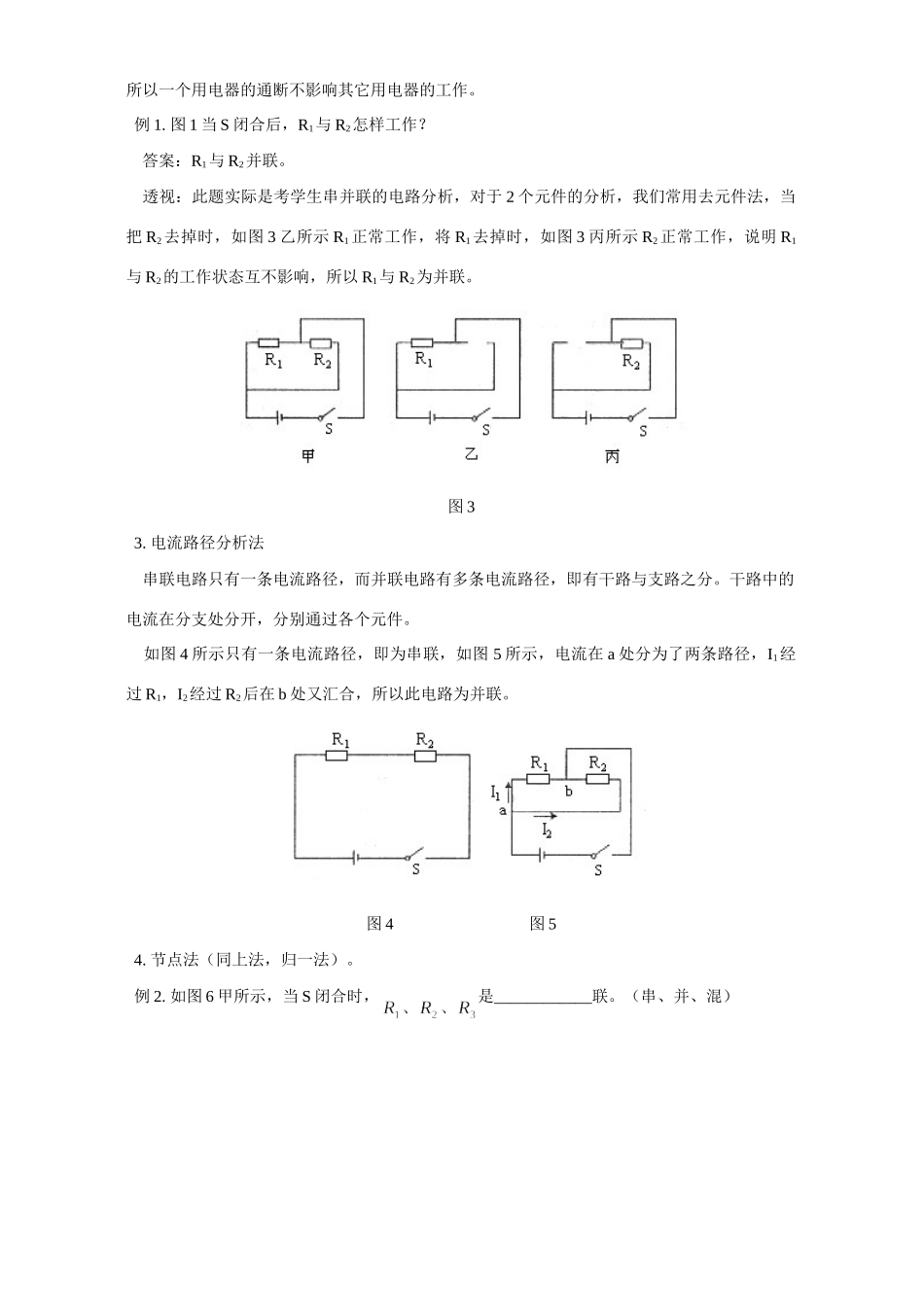 初三物理专题复习 电路 电流 专题辅导 不分版本 试题_第2页