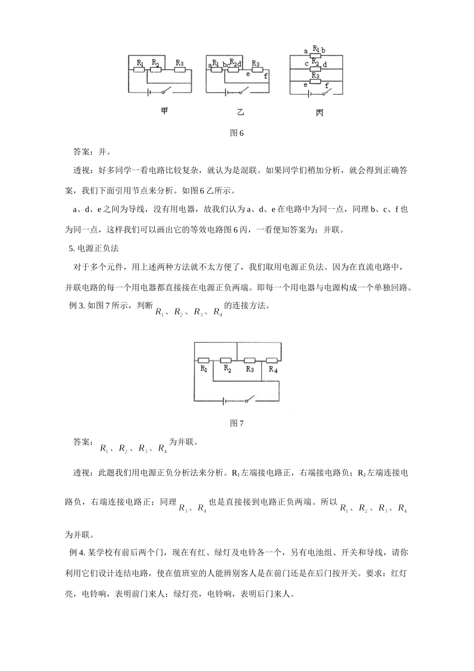 初三物理专题复习 电路 电流 专题辅导 不分版本 试题_第3页