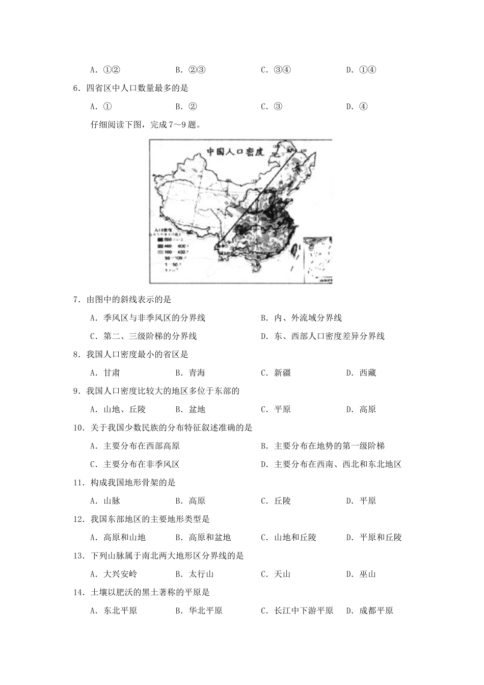 山东省聊城市阳谷县八年级地理上学期期中考试试卷_第2页