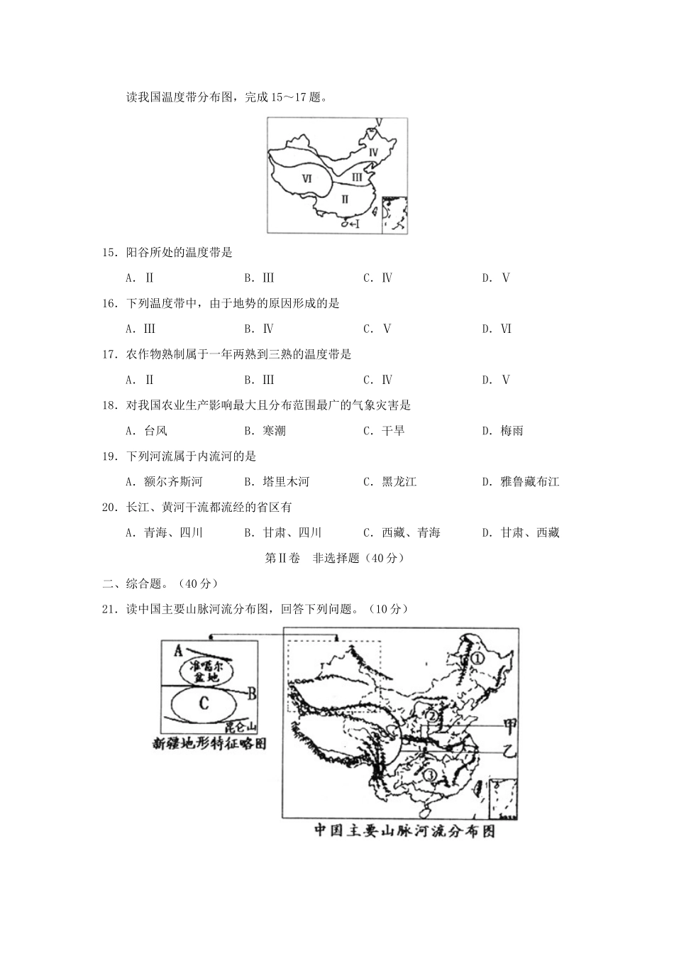 山东省聊城市阳谷县八年级地理上学期期中考试试卷_第3页