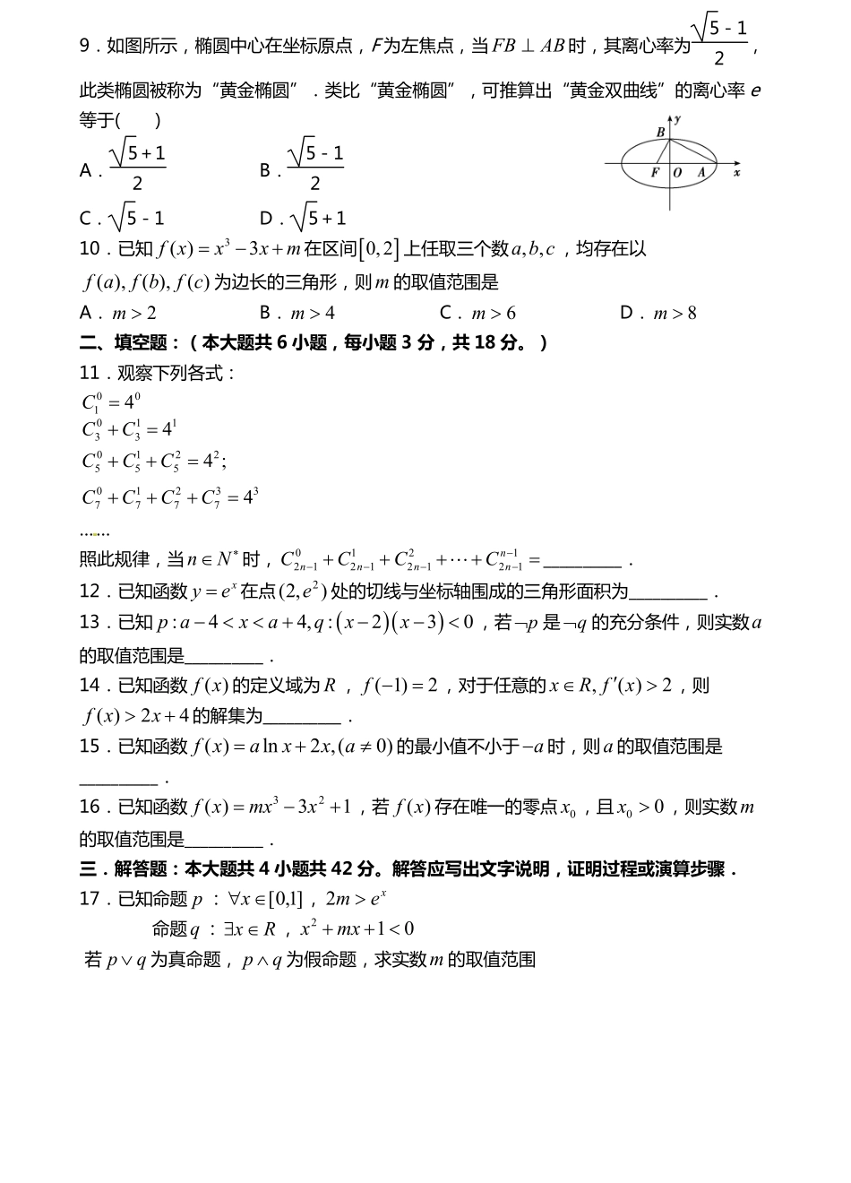 天津市 高二数学下学期期中试卷 文(PDF)试卷_第2页