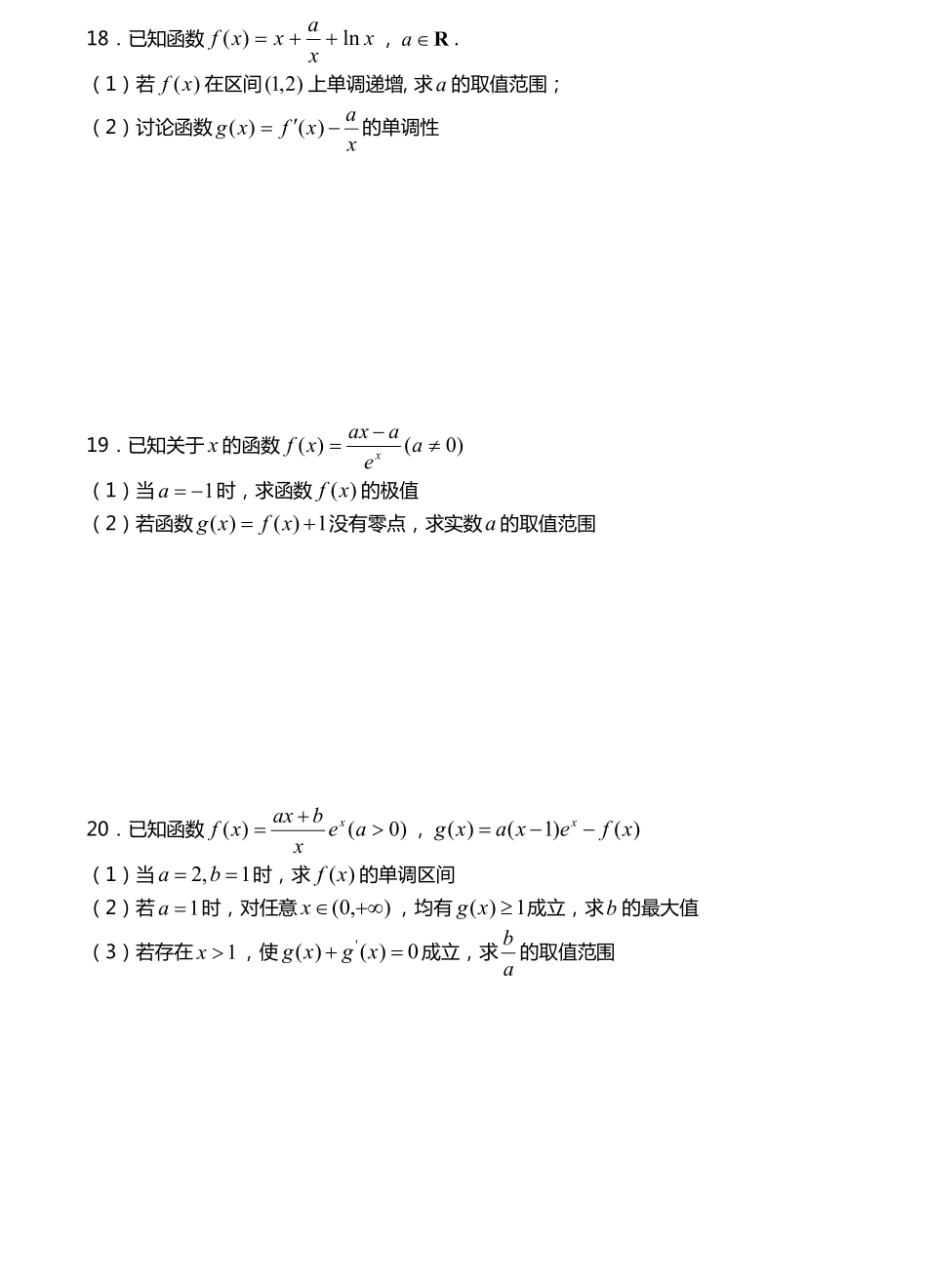 天津市 高二数学下学期期中试卷 文(PDF)试卷_第3页