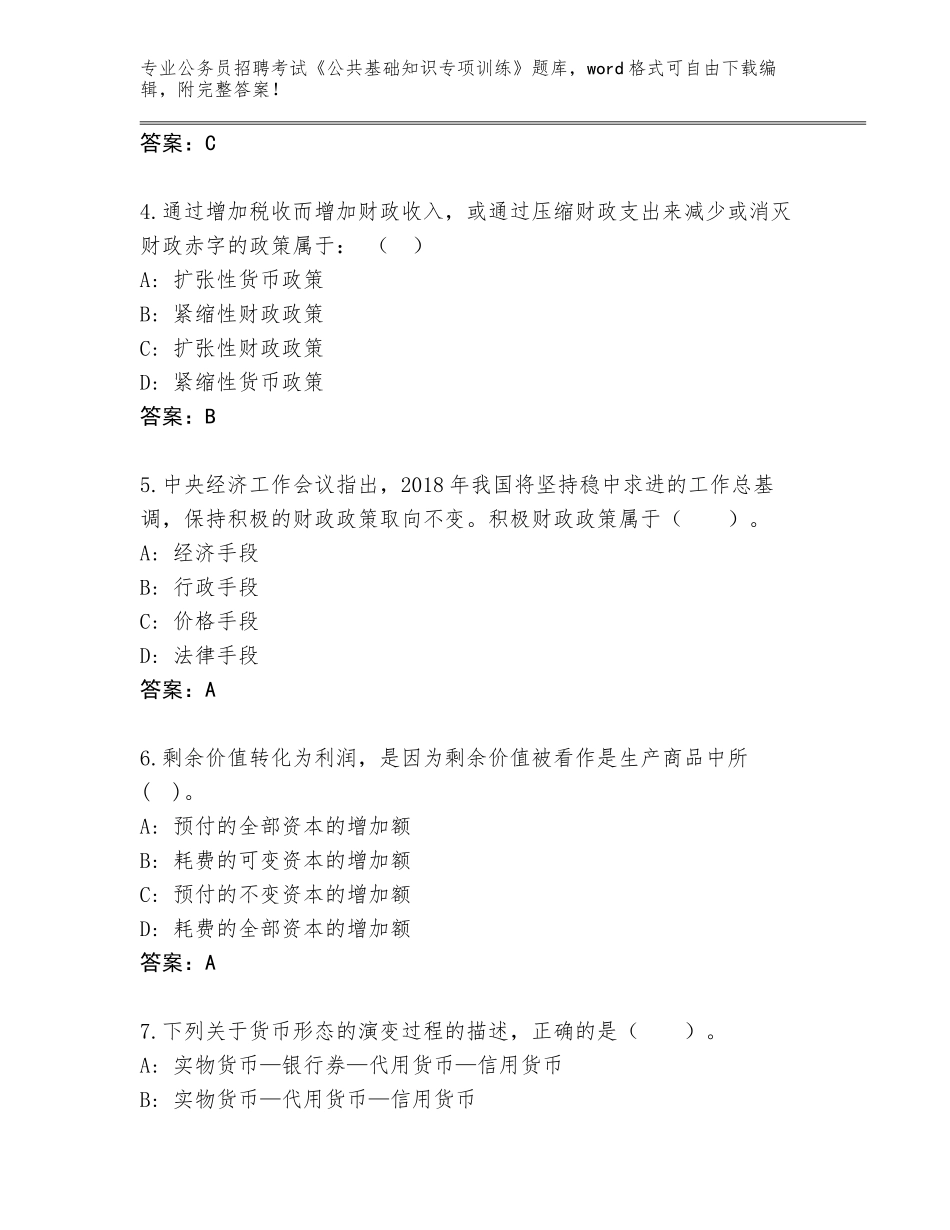 2024甘肃省瓜州县公务员招聘考试《公共基础知识专项训练》题库大全（夺分金卷）_第2页