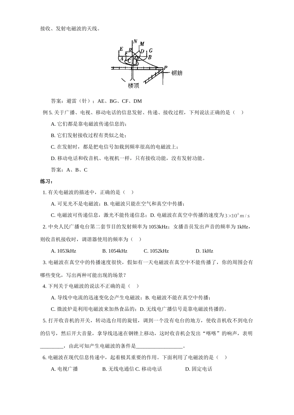初三物理无线电通信常识 学习指南 专题辅导 不分版本 试题_第3页