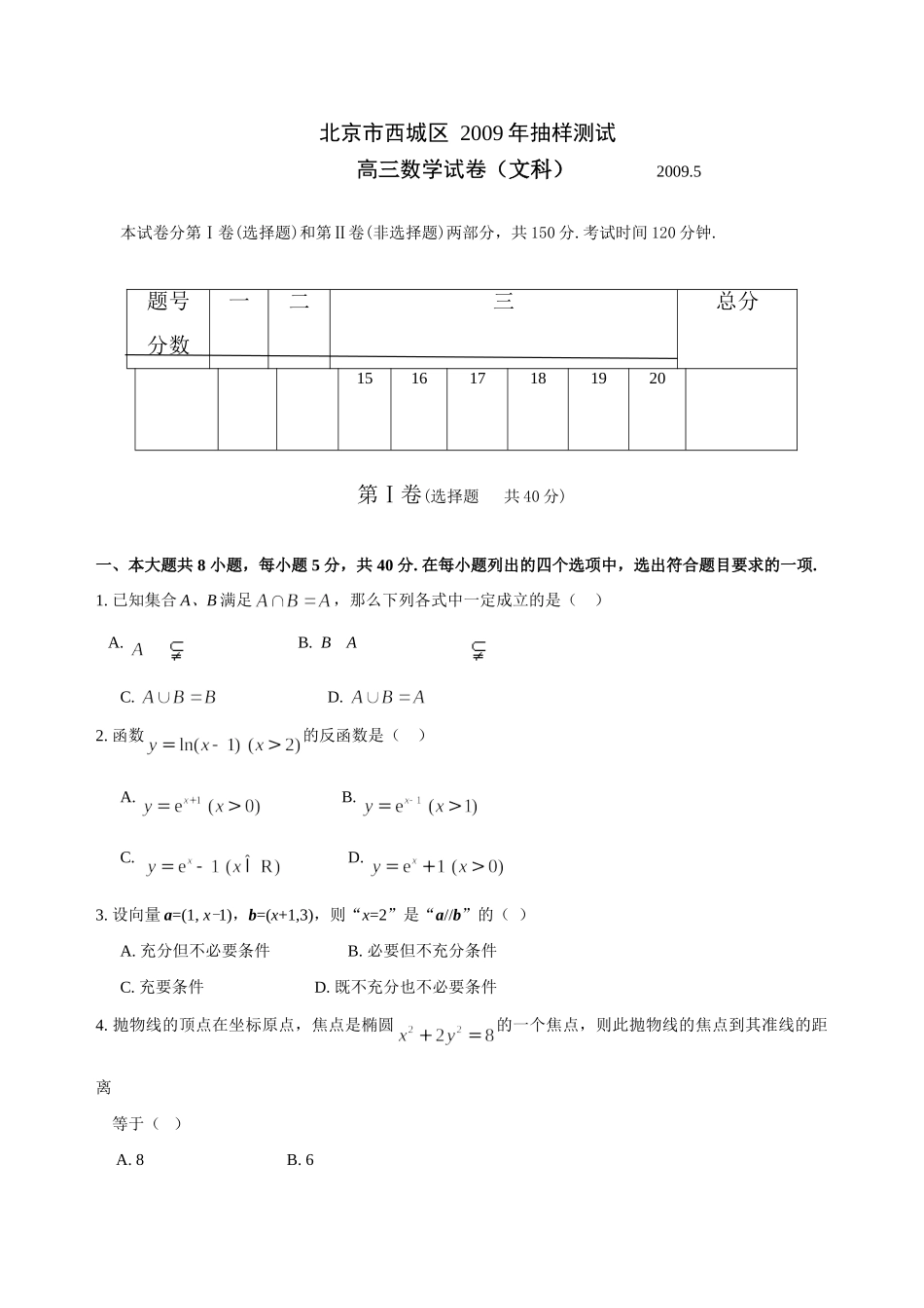 北京市西城区高三数学第二次模拟考试文科试卷_第1页
