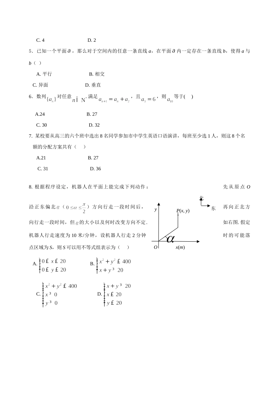 北京市西城区高三数学第二次模拟考试文科试卷_第2页