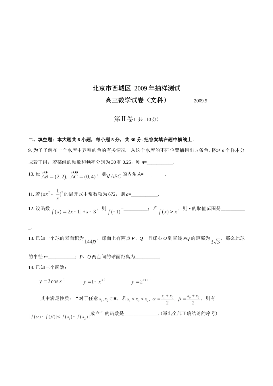 北京市西城区高三数学第二次模拟考试文科试卷_第3页