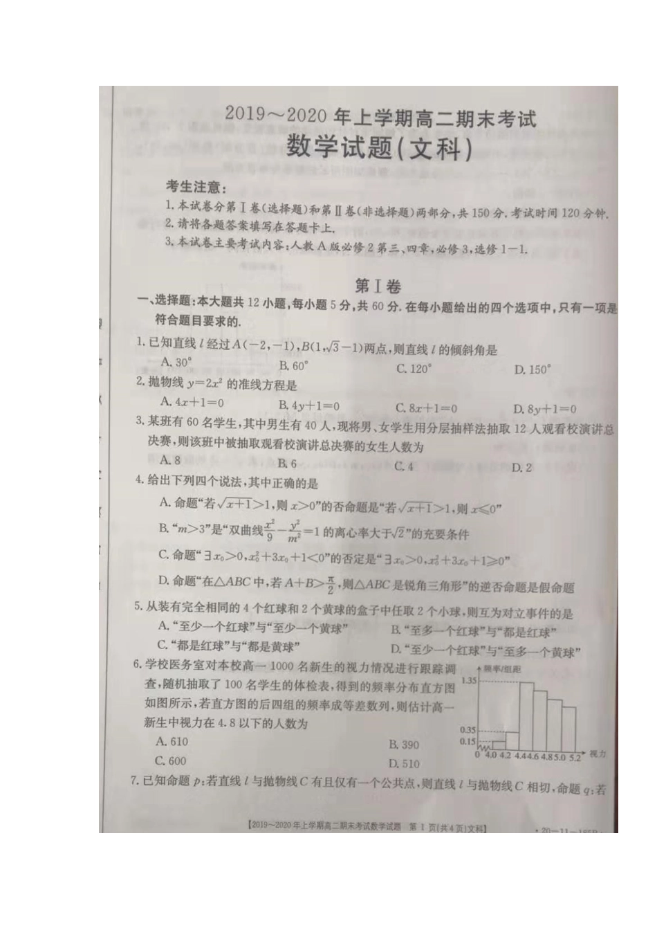 安徽省皖西南联盟 高二数学上学期期末考试试卷 文(扫描版，无答案)试卷_第1页