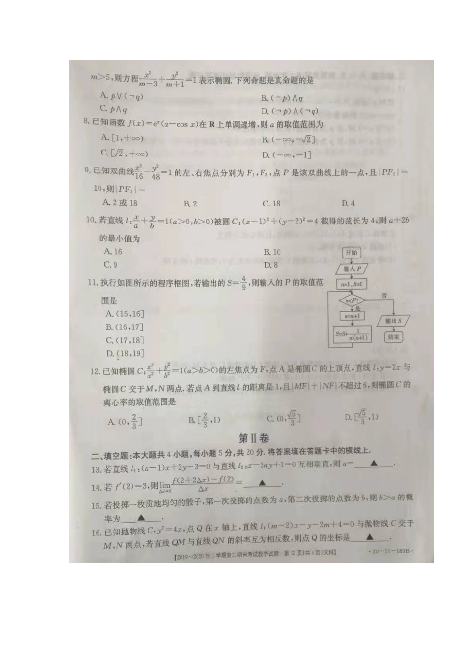 安徽省皖西南联盟 高二数学上学期期末考试试卷 文(扫描版，无答案)试卷_第2页