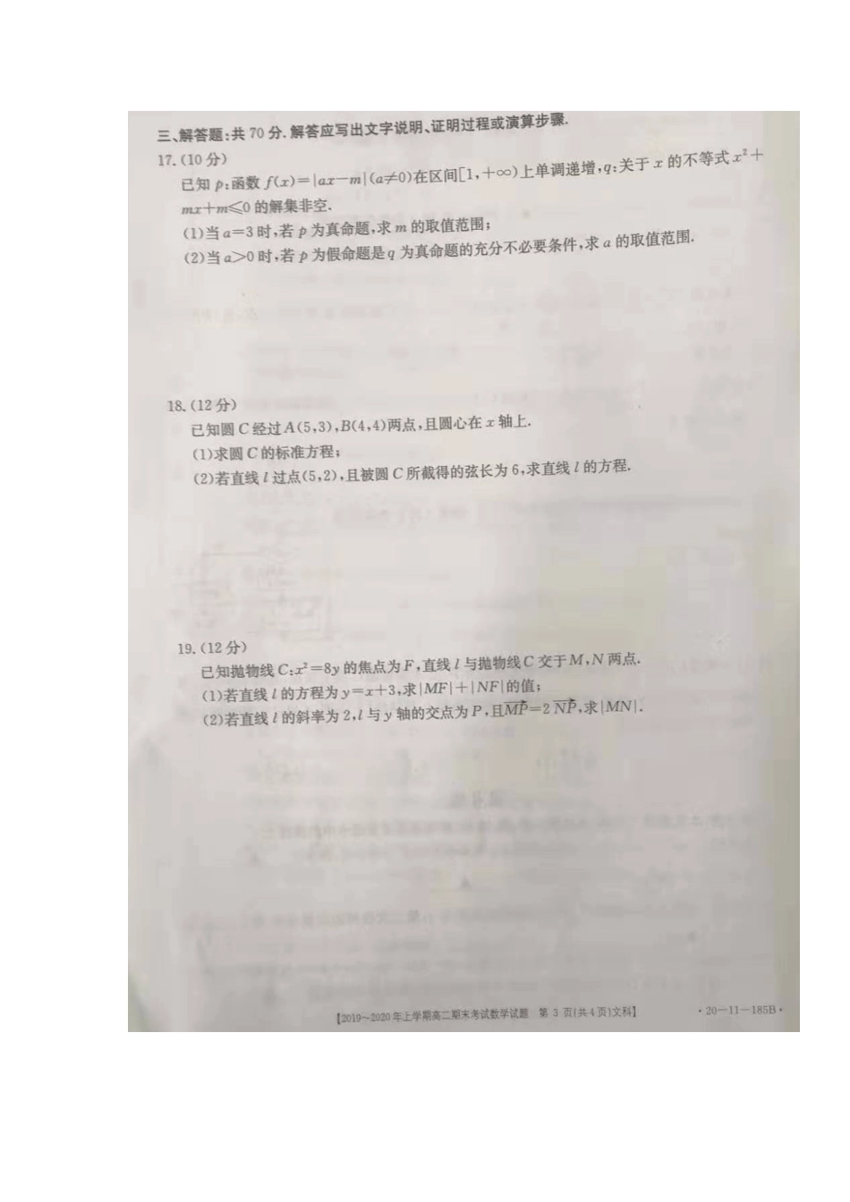 安徽省皖西南联盟 高二数学上学期期末考试试卷 文(扫描版，无答案)试卷_第3页