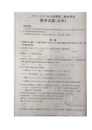 安徽省皖西南联盟 高二数学上学期期末考试试卷 文(扫描版，无答案)试卷