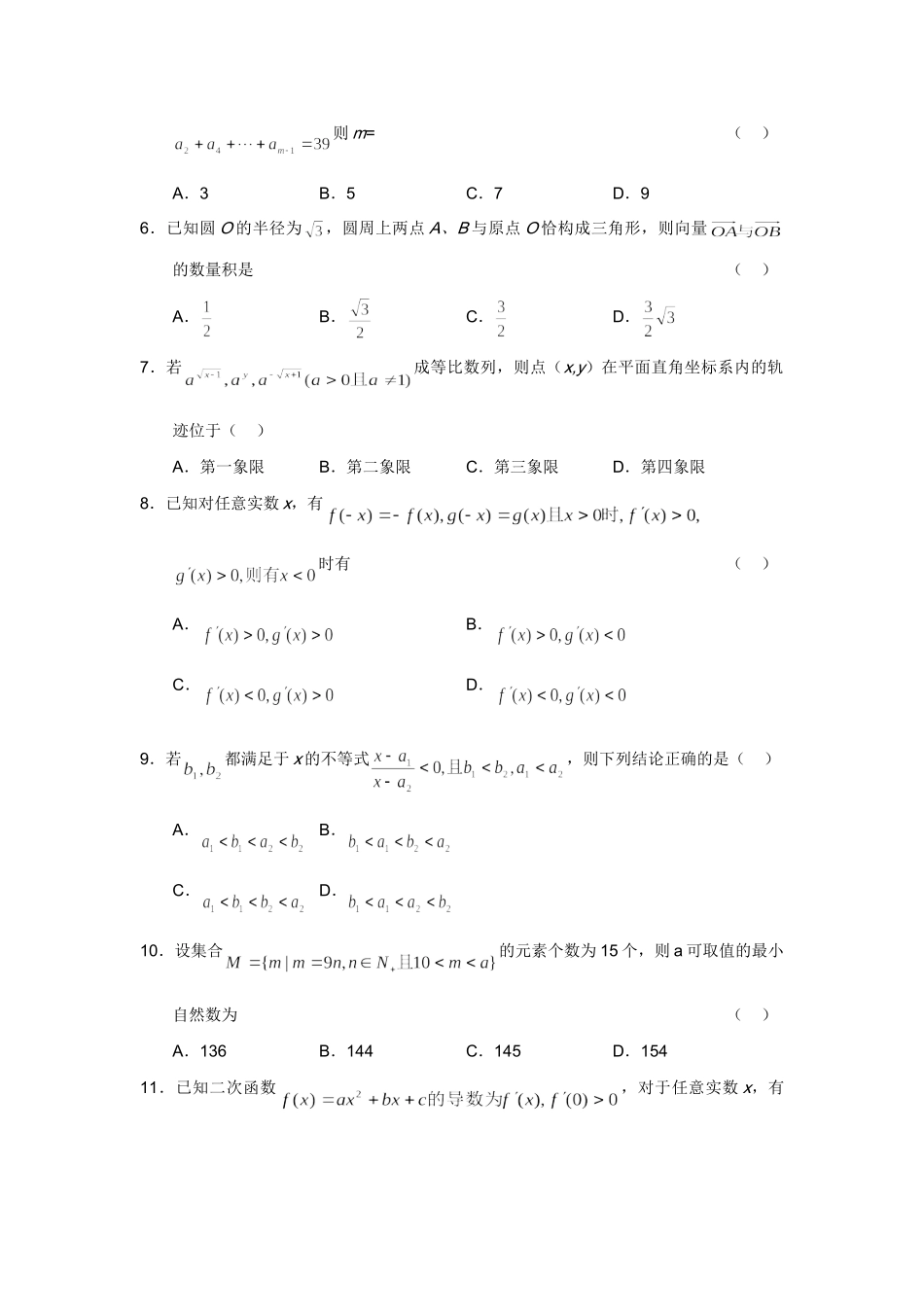 山东省烟台市高三第一学期期中考试数学试卷(文科) 高三数学各地模拟调研(文科15套) 高三数学各地模拟调研(文科15套)_第2页