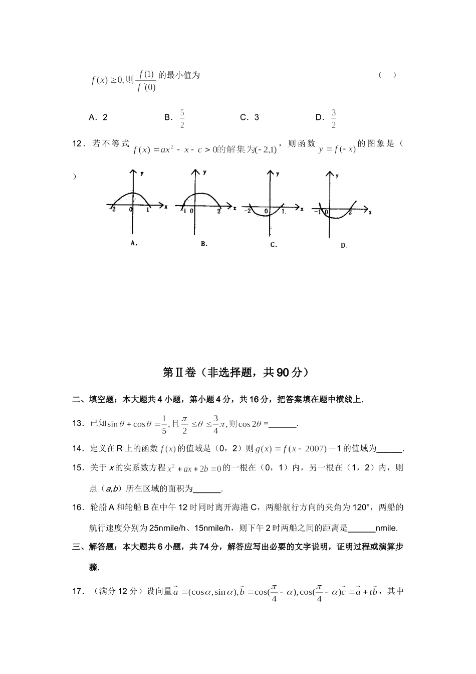 山东省烟台市高三第一学期期中考试数学试卷(文科) 高三数学各地模拟调研(文科15套) 高三数学各地模拟调研(文科15套)_第3页