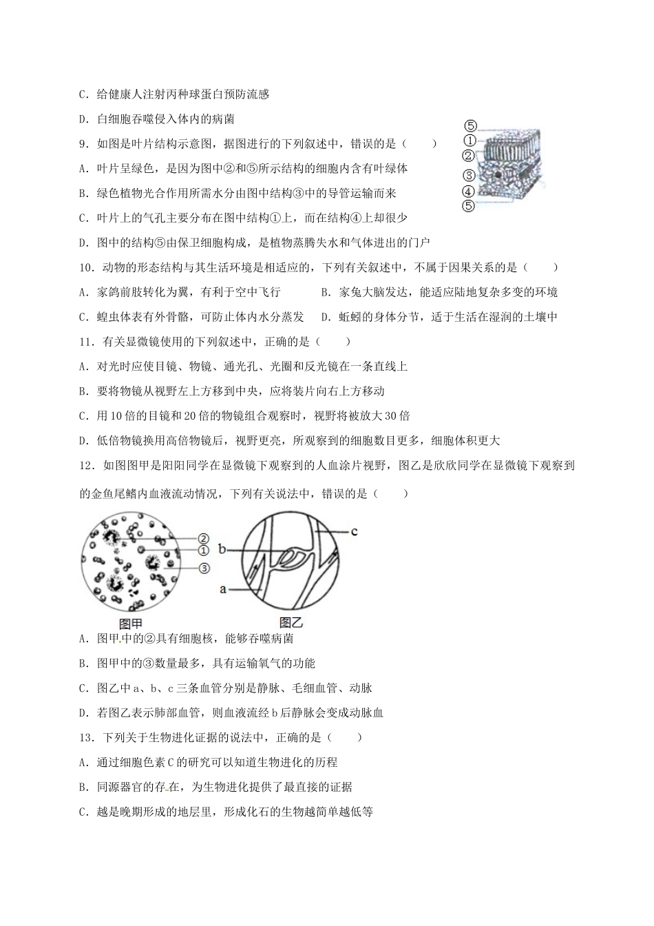 四川省内江市中考生物真题试卷(含答案)试卷_第2页