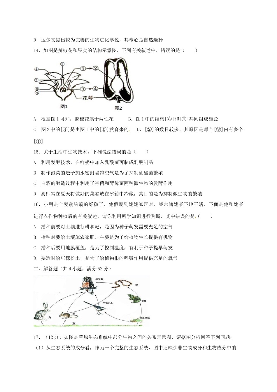四川省内江市中考生物真题试卷(含答案)试卷_第3页