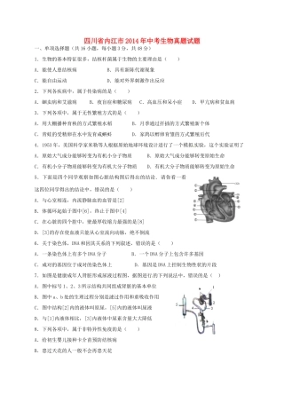 四川省内江市中考生物真题试卷(含答案)试卷