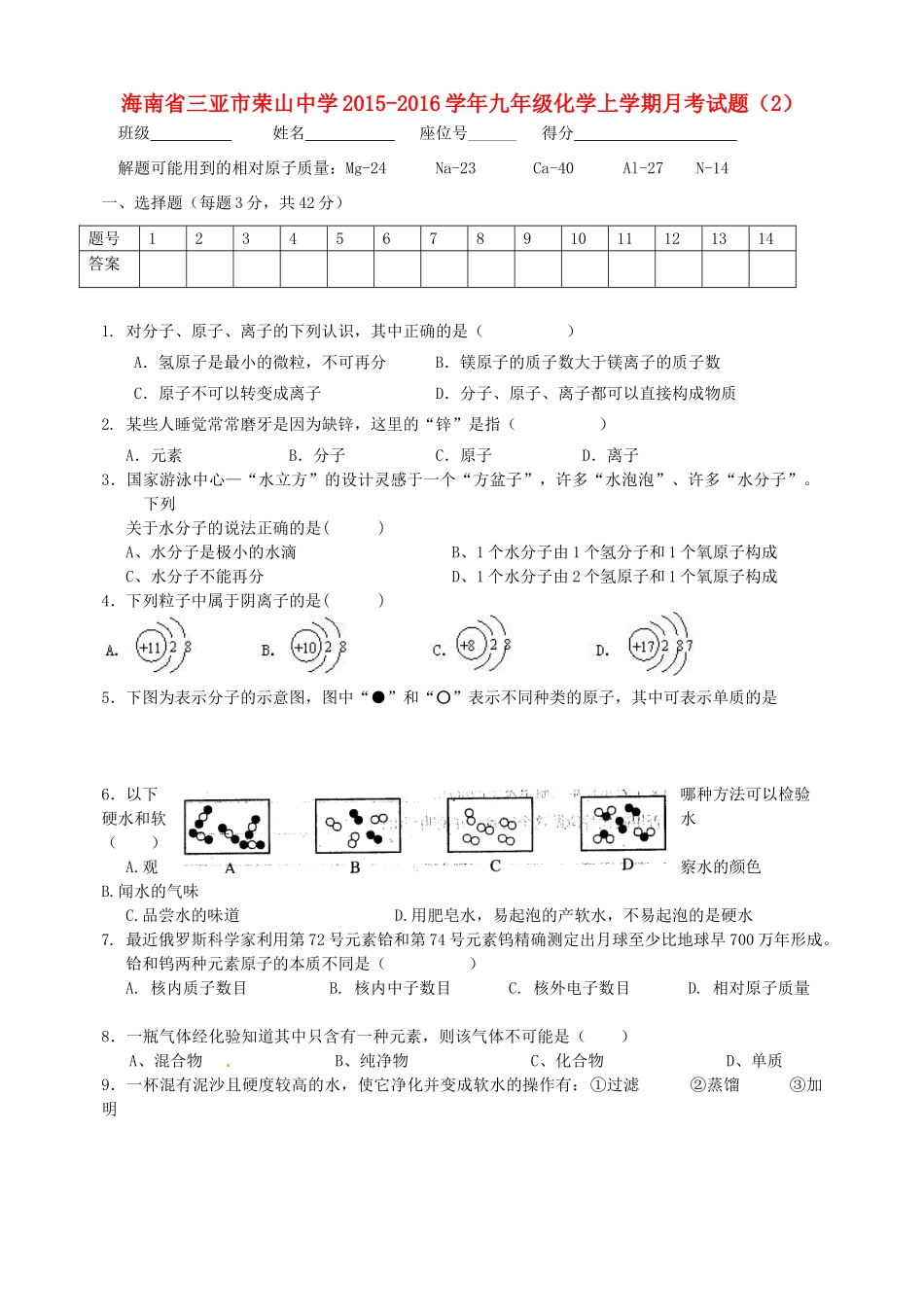 九年级化学上学期月考试卷(2) 新人教版试卷_第1页