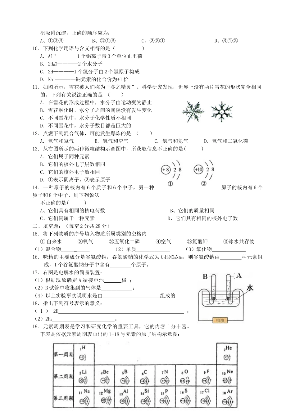九年级化学上学期月考试卷(2) 新人教版试卷_第2页