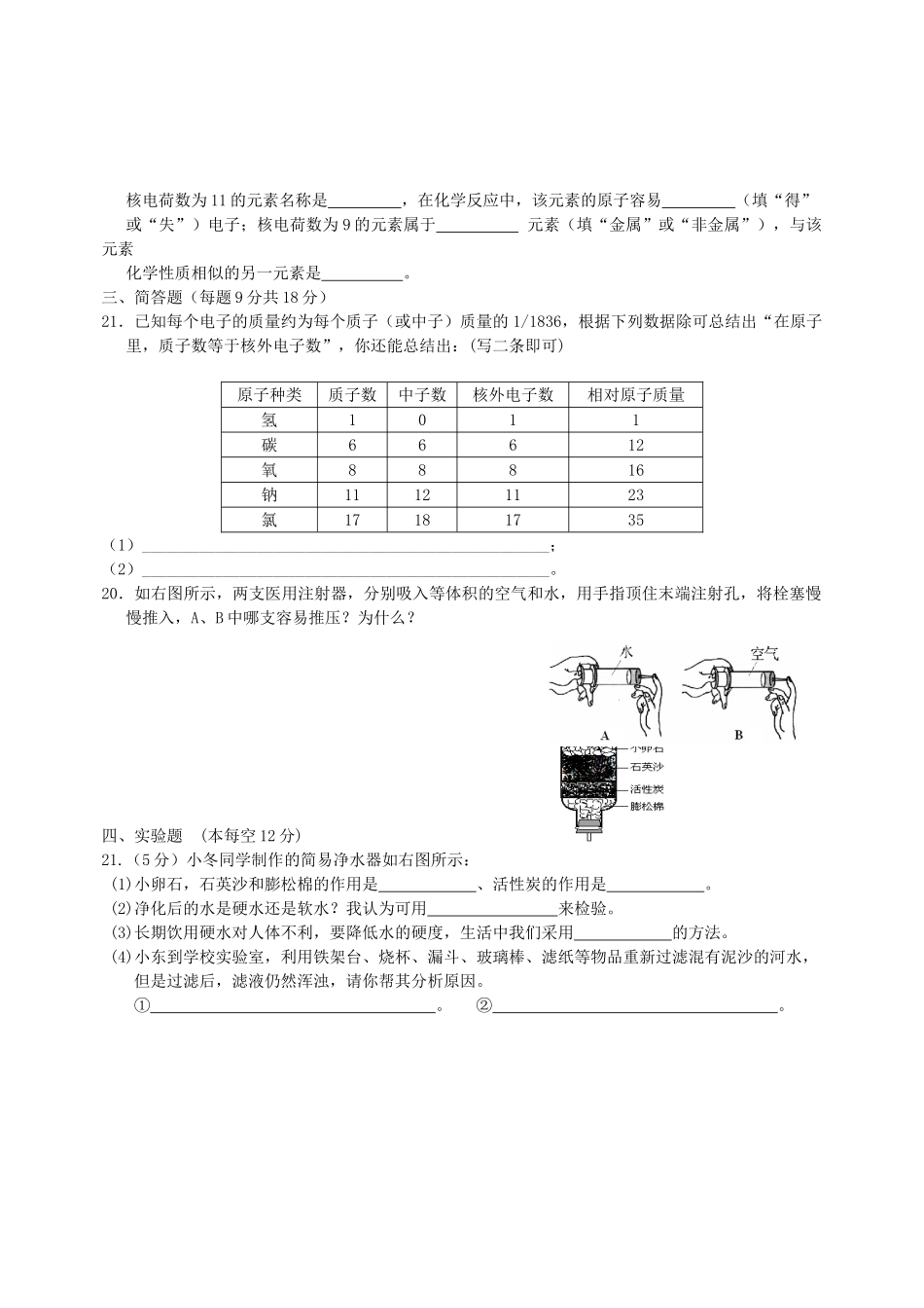 九年级化学上学期月考试卷(2) 新人教版试卷_第3页