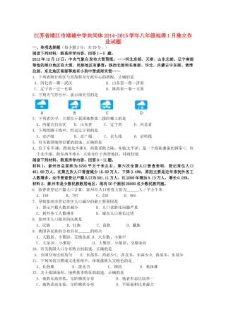 共同体八年级地理1月独立作业试题(无答案) 试题