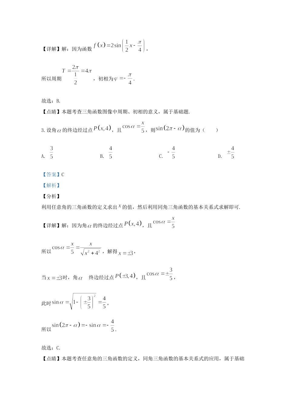 山东省菏泽市部分重点学校高一数学下学期期中联考试卷试卷_第2页