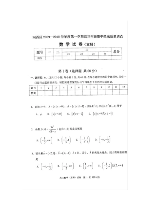 天津市河西区高三数学上学期期中考试(文)扫描版新人教版试卷