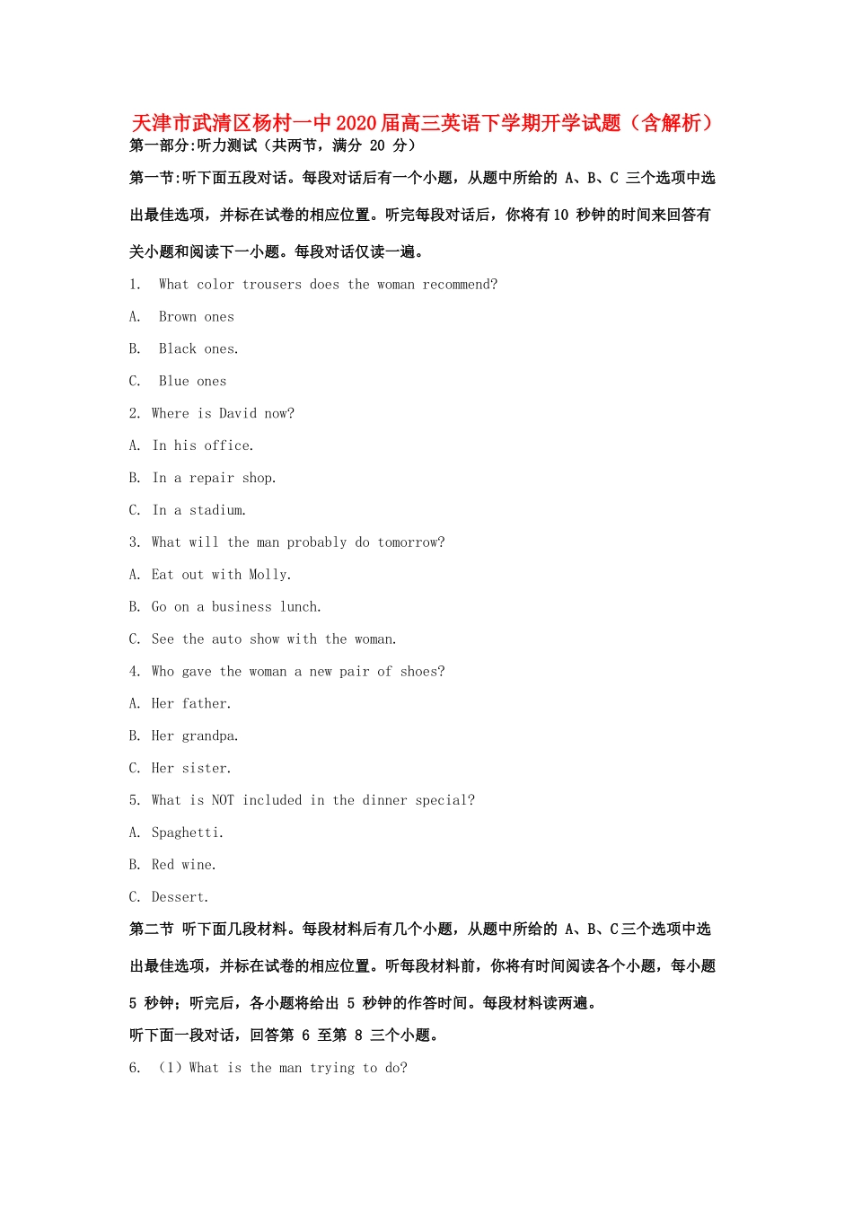 天津市武清区杨村一中高三英语下学期开学试卷_第1页