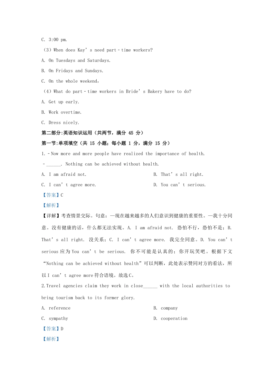 天津市武清区杨村一中高三英语下学期开学试卷_第3页