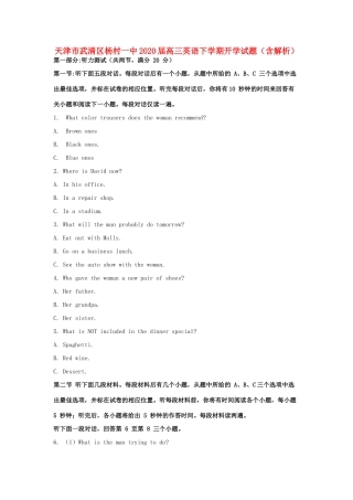 天津市武清区杨村一中高三英语下学期开学试卷