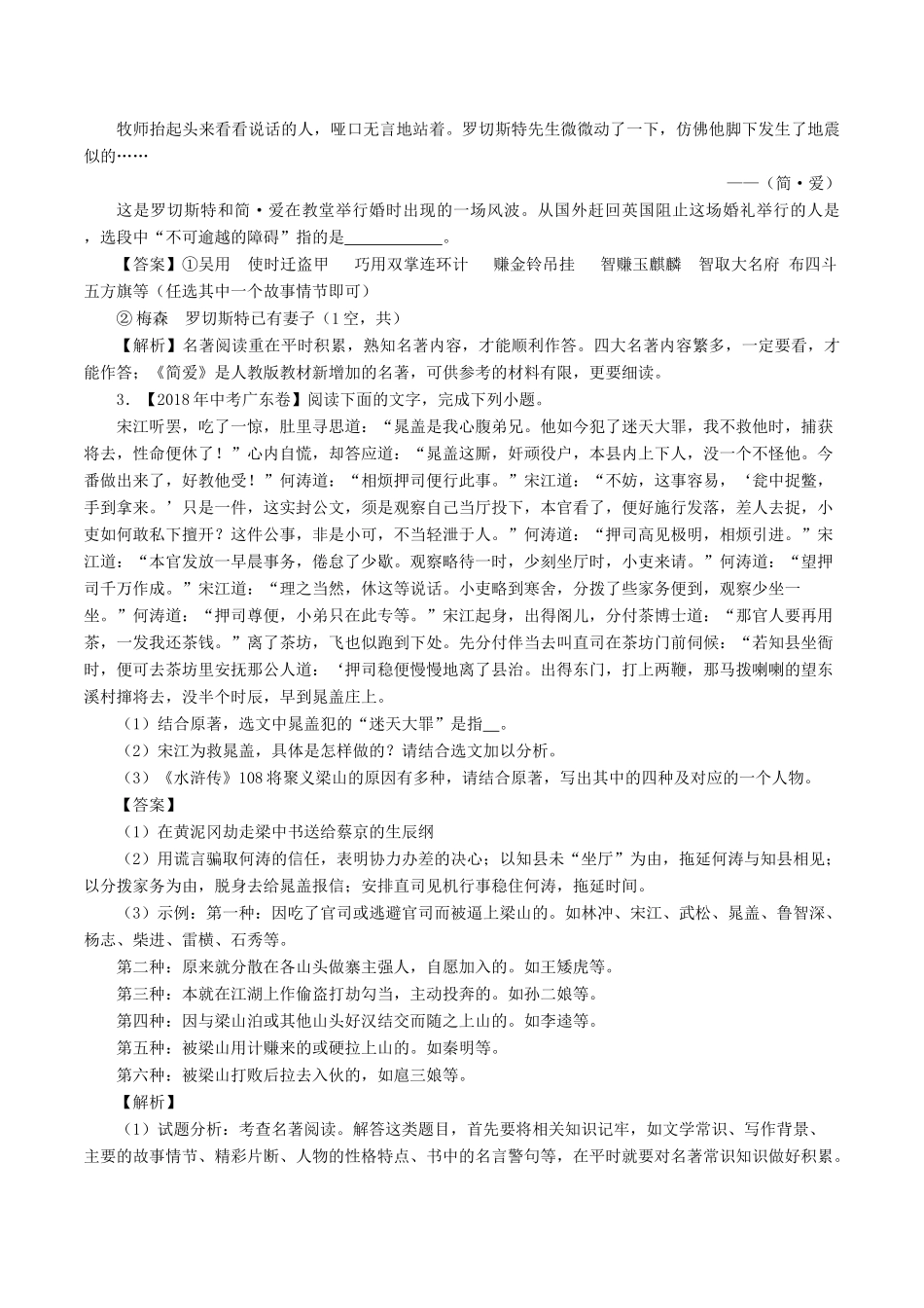 中考语文试卷分项版解析汇编(第04期)专题09 名著阅读试卷_第2页