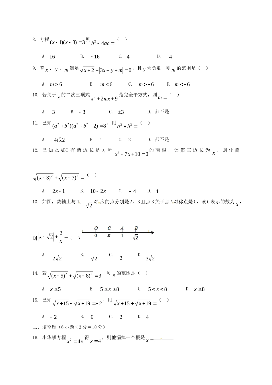 四川省乐山市届九年级数学上学期第一次月考试卷 新人教版试卷_第2页