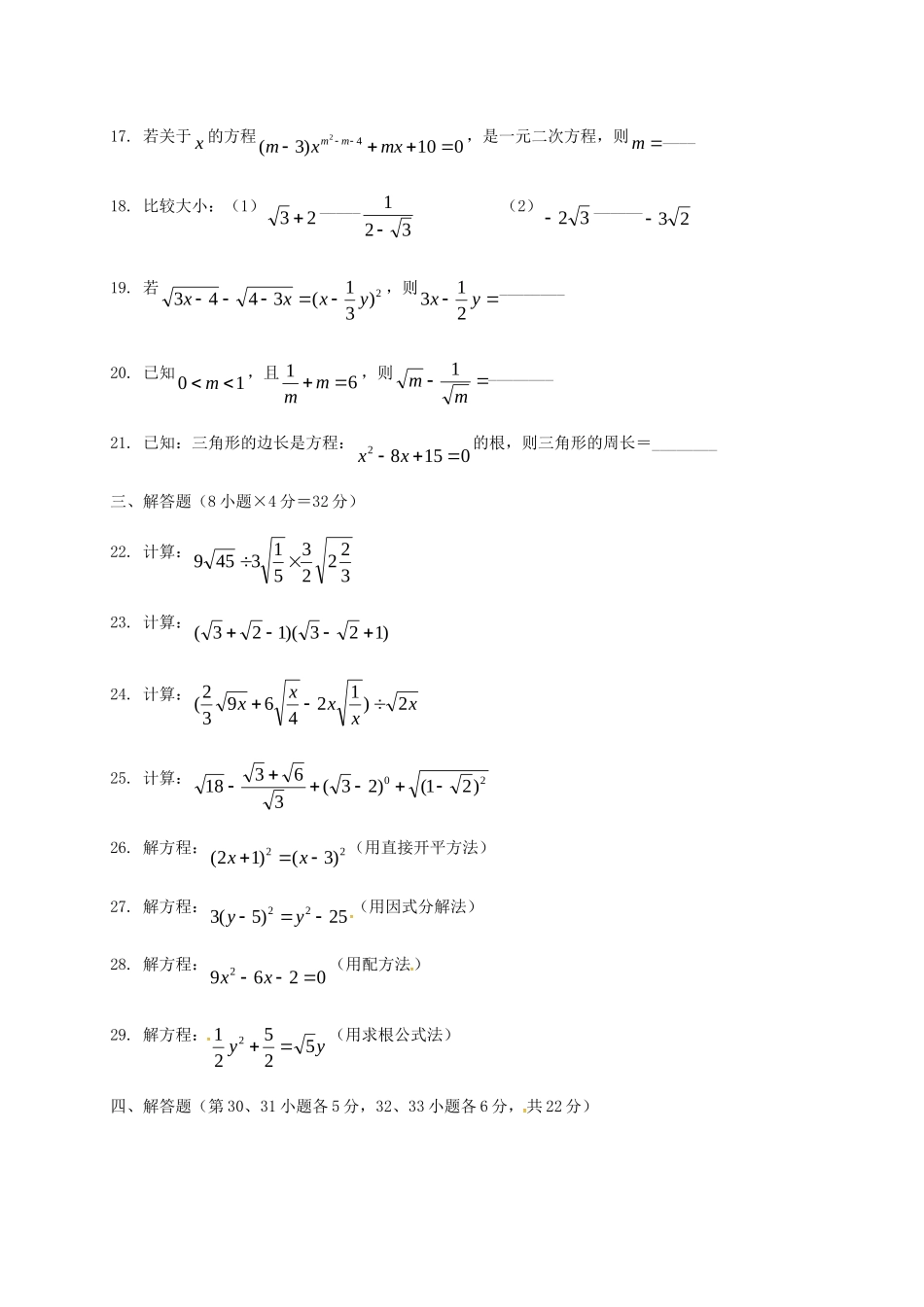 四川省乐山市届九年级数学上学期第一次月考试卷 新人教版试卷_第3页