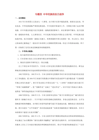 九年级历史总复习 主题4 中华民族的抗日战争 中华书局版试卷