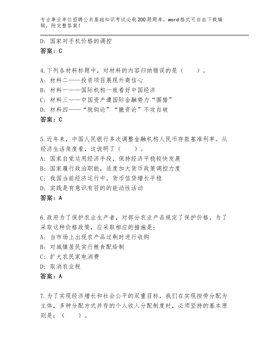 2023-2024年陕西省王益区事业单位招聘公共基础知识考试必刷200题真题含答案（达标题）_第2页