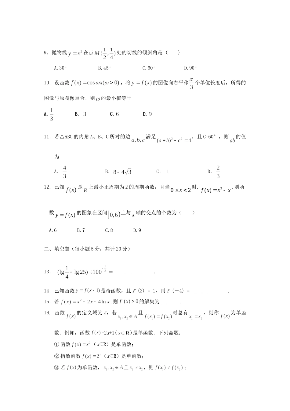 吉林省长春市第二十九中学2020届高三数学上学期期中试卷 理_第2页