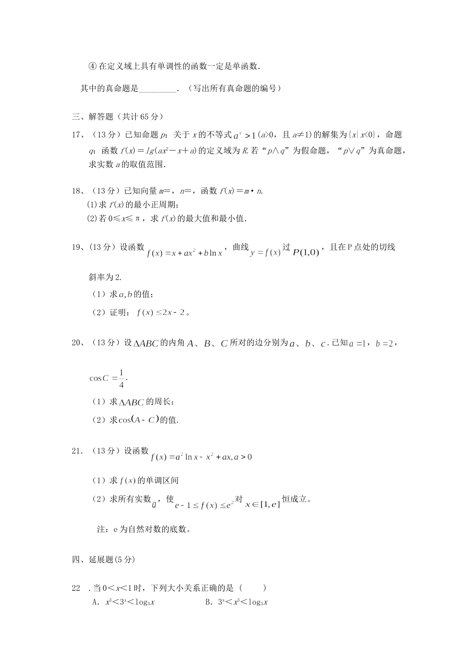 吉林省长春市第二十九中学2020届高三数学上学期期中试卷 理_第3页