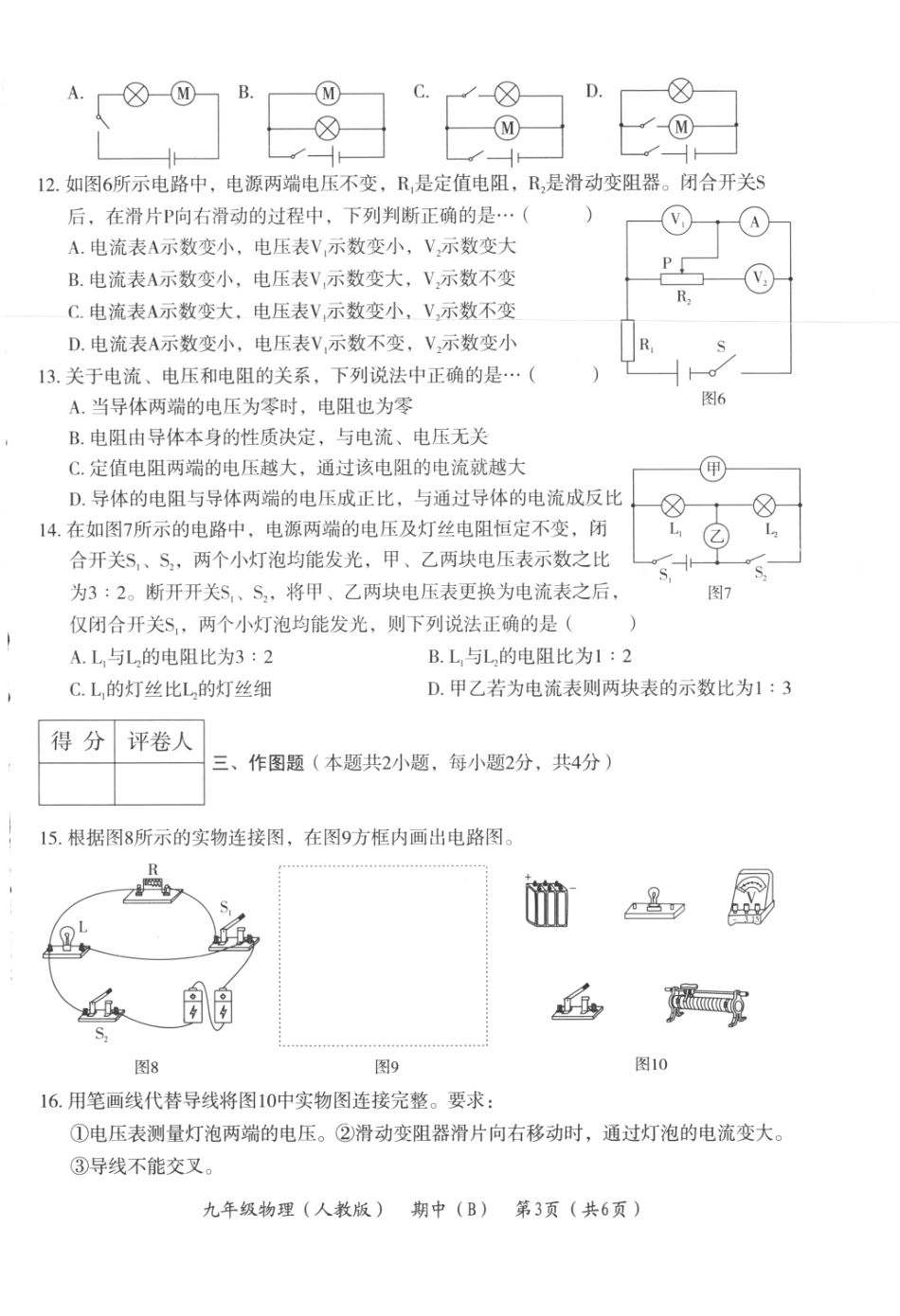 九年级物理上学期期中教学质量检测试卷(B卷，pdf) 新人教版试卷_第2页