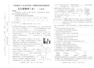 九年级物理上学期期中教学质量检测试卷(B卷，pdf) 新人教版试卷