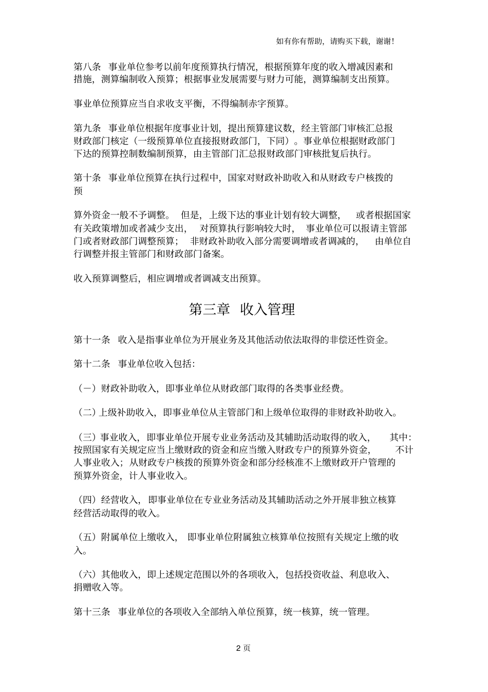 事业单位财务规则_第2页