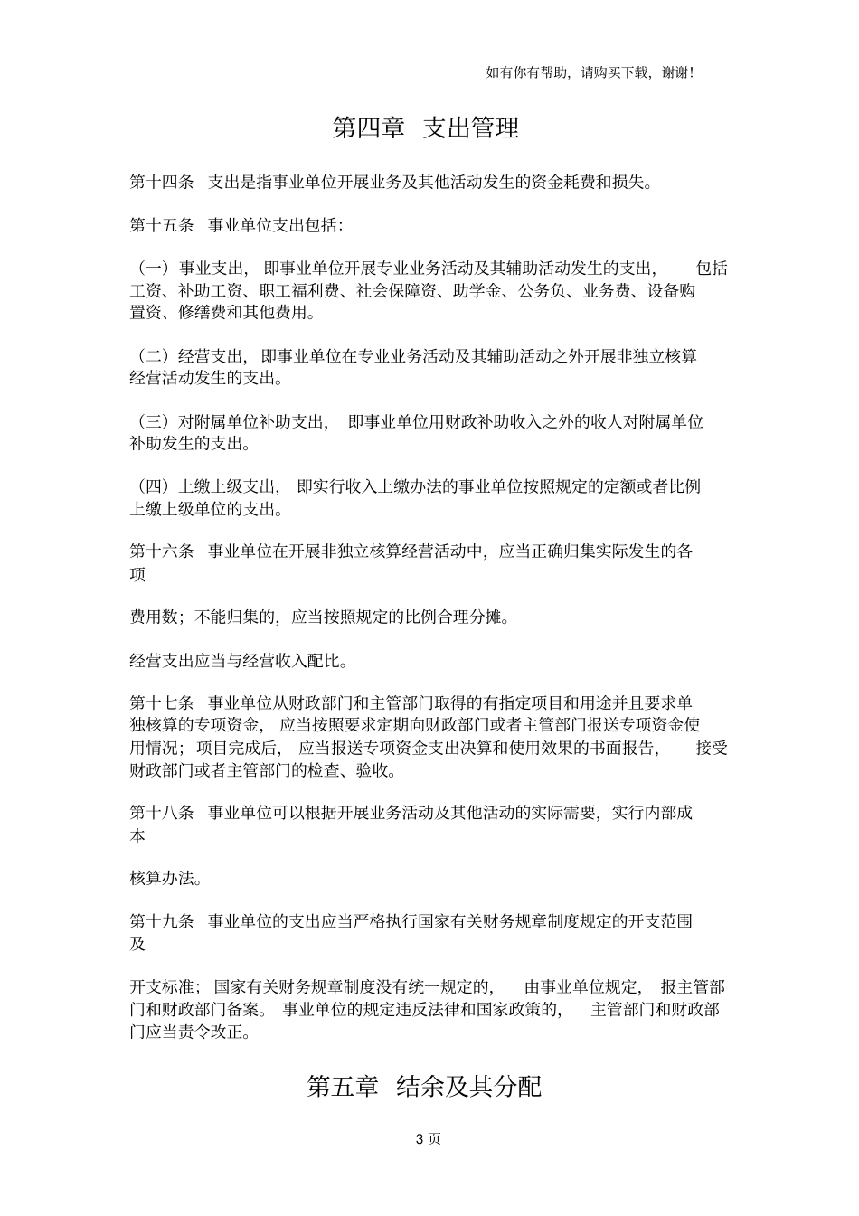 事业单位财务规则_第3页