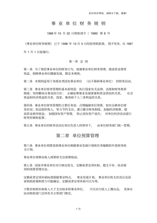 事业单位财务规则