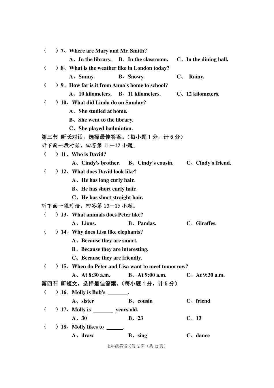 四川省渠县七年级英语下学期期末试卷(pdf，无答案) 人教新目标版试卷_第2页