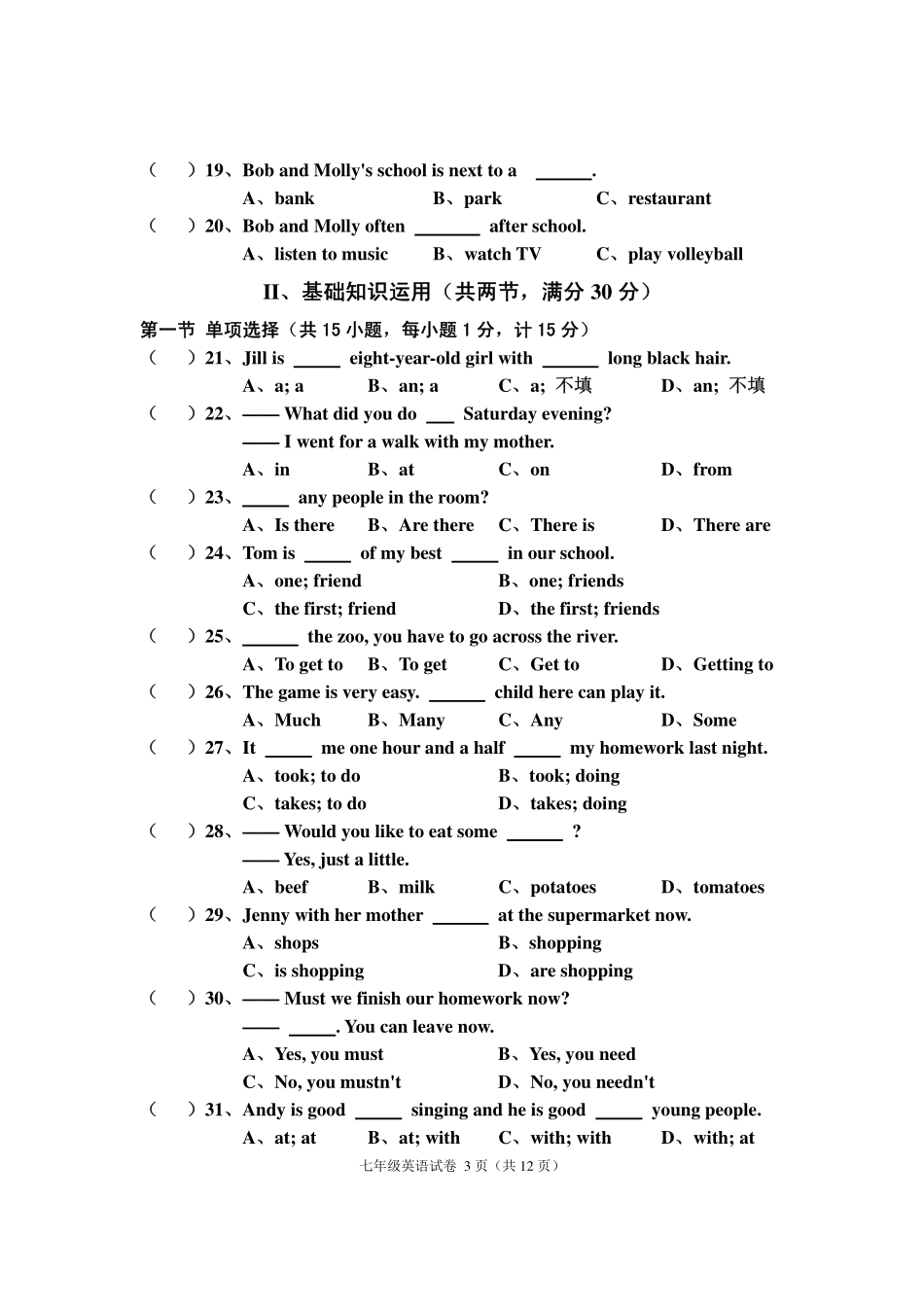 四川省渠县七年级英语下学期期末试卷(pdf，无答案) 人教新目标版试卷_第3页