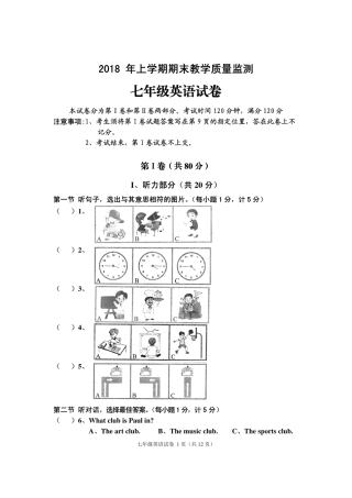 四川省渠县七年级英语下学期期末试卷(pdf，无答案) 人教新目标版试卷