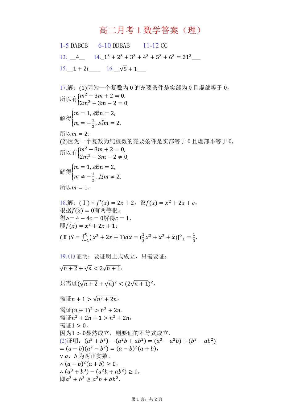 安徽省合肥市庐江三中高二数学下学期月考试卷(一)理(PDF)答案 安徽省合肥市庐江三中高二数学下学期月考试卷(一)理(PDF) 安徽省合肥市庐江三中高二数学下学期月考试卷(一)理(PDF)_第1页