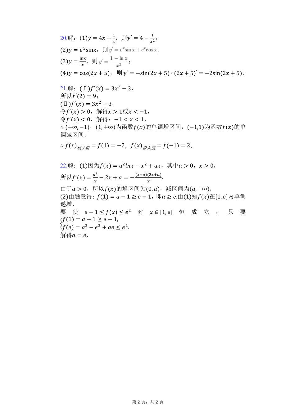 安徽省合肥市庐江三中高二数学下学期月考试卷(一)理(PDF)答案 安徽省合肥市庐江三中高二数学下学期月考试卷(一)理(PDF) 安徽省合肥市庐江三中高二数学下学期月考试卷(一)理(PDF)_第2页